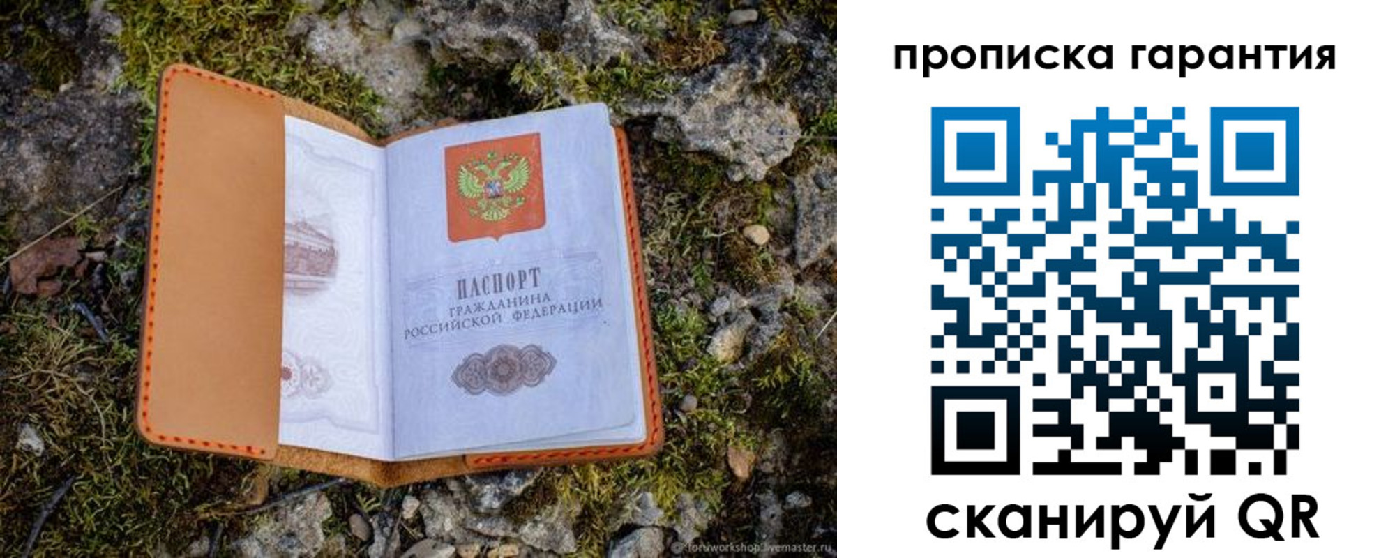 прописка паспорт в Стерлитамаке