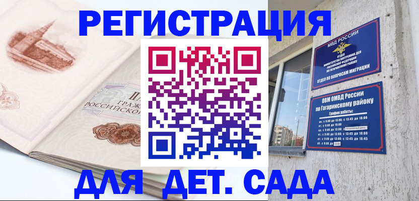 прописка законно в Стерлитамаке